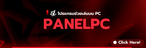 โปรแกรมช่วยเล่น PC
